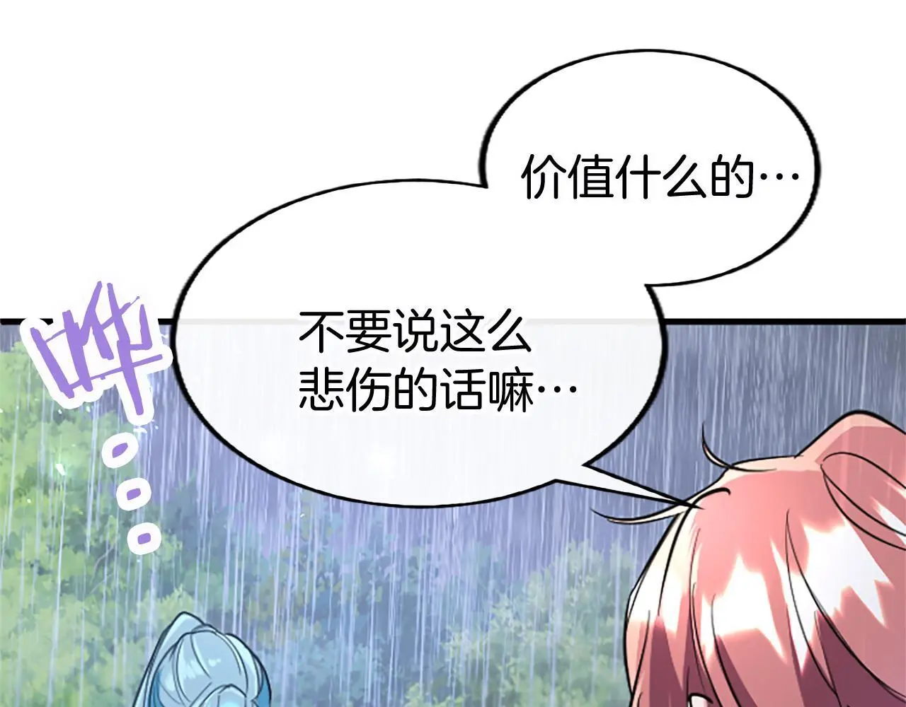 第59话 陪练 第227页