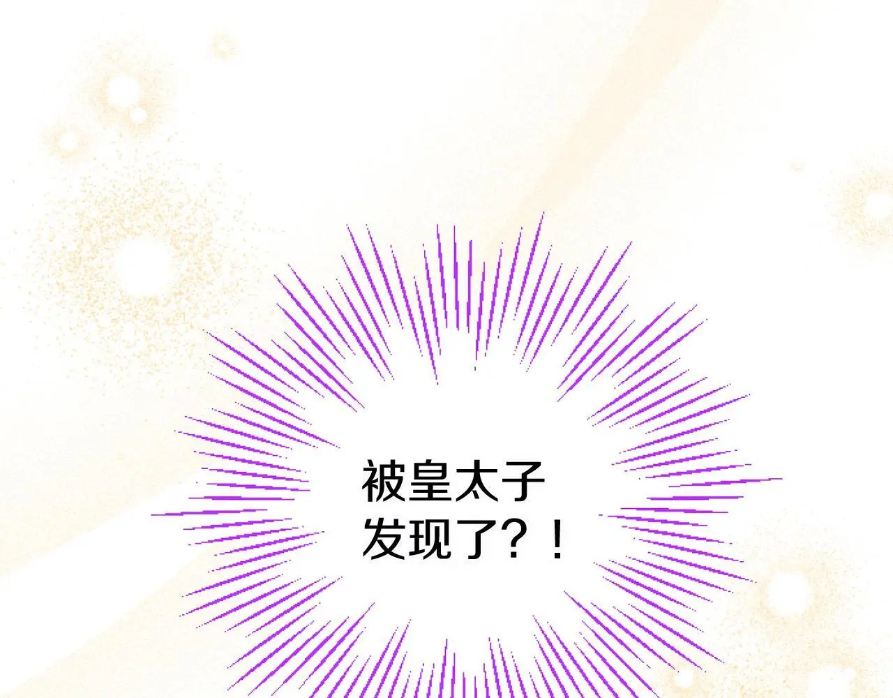 第58话 暴露了？ 第38页