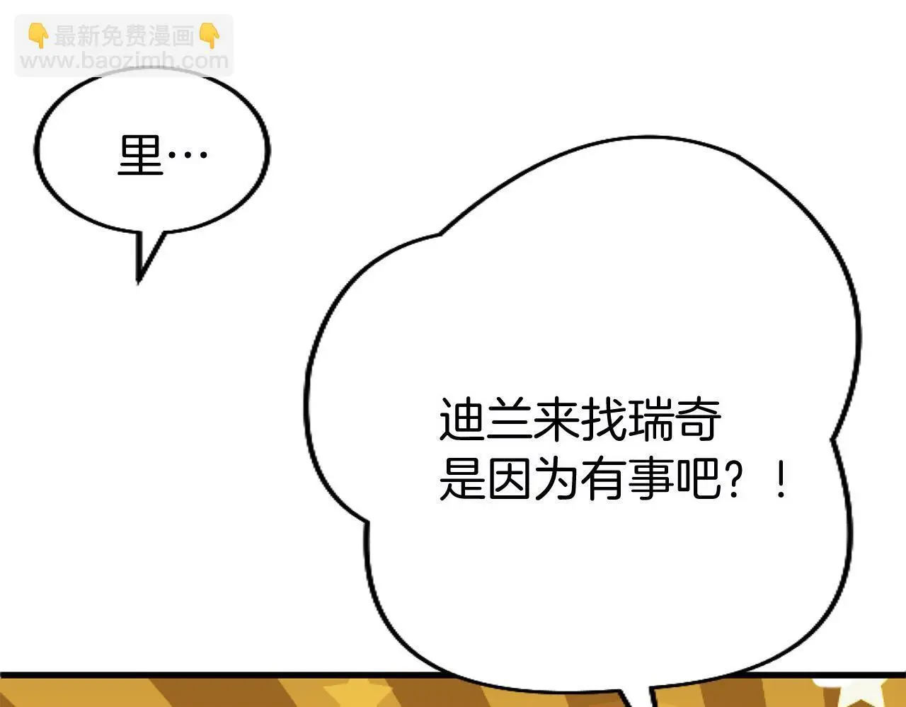 第58话 暴露了？ 第53页