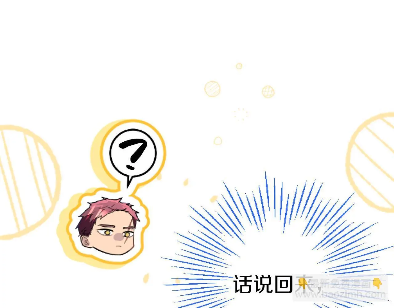 第58话 暴露了？ 第75页