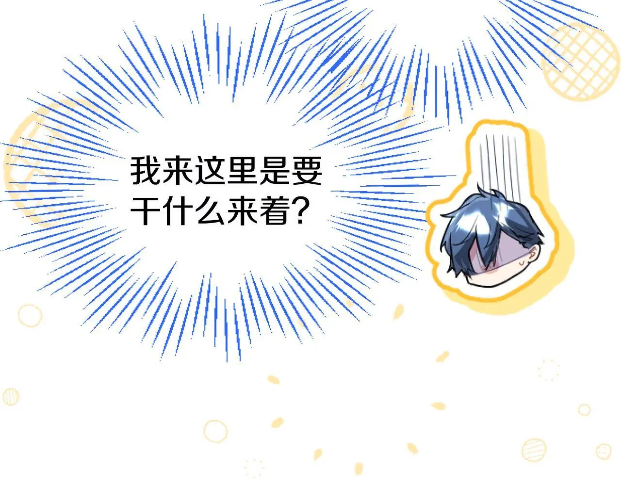 第58话 暴露了？ 第76页