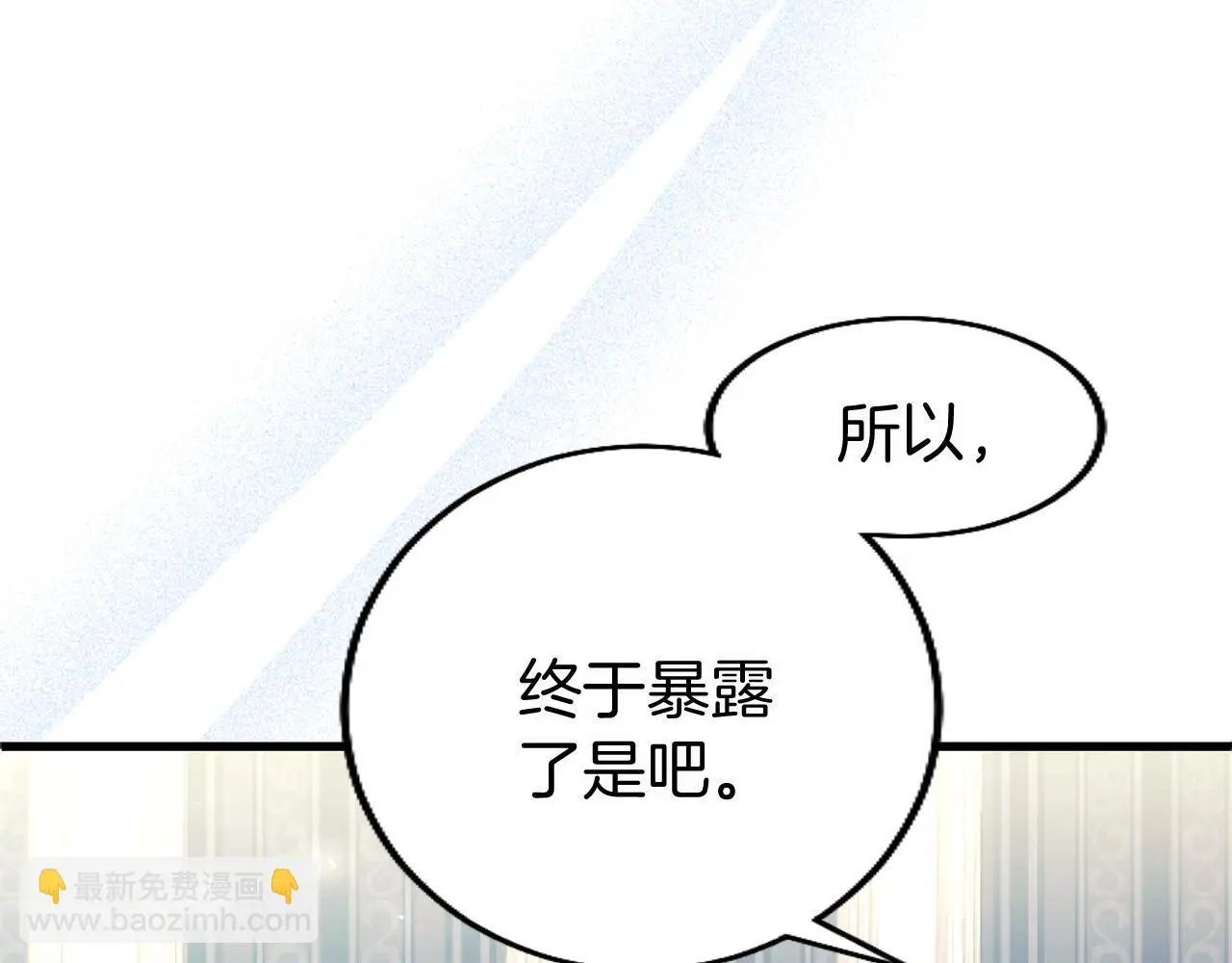 第58话 暴露了？ 第86页