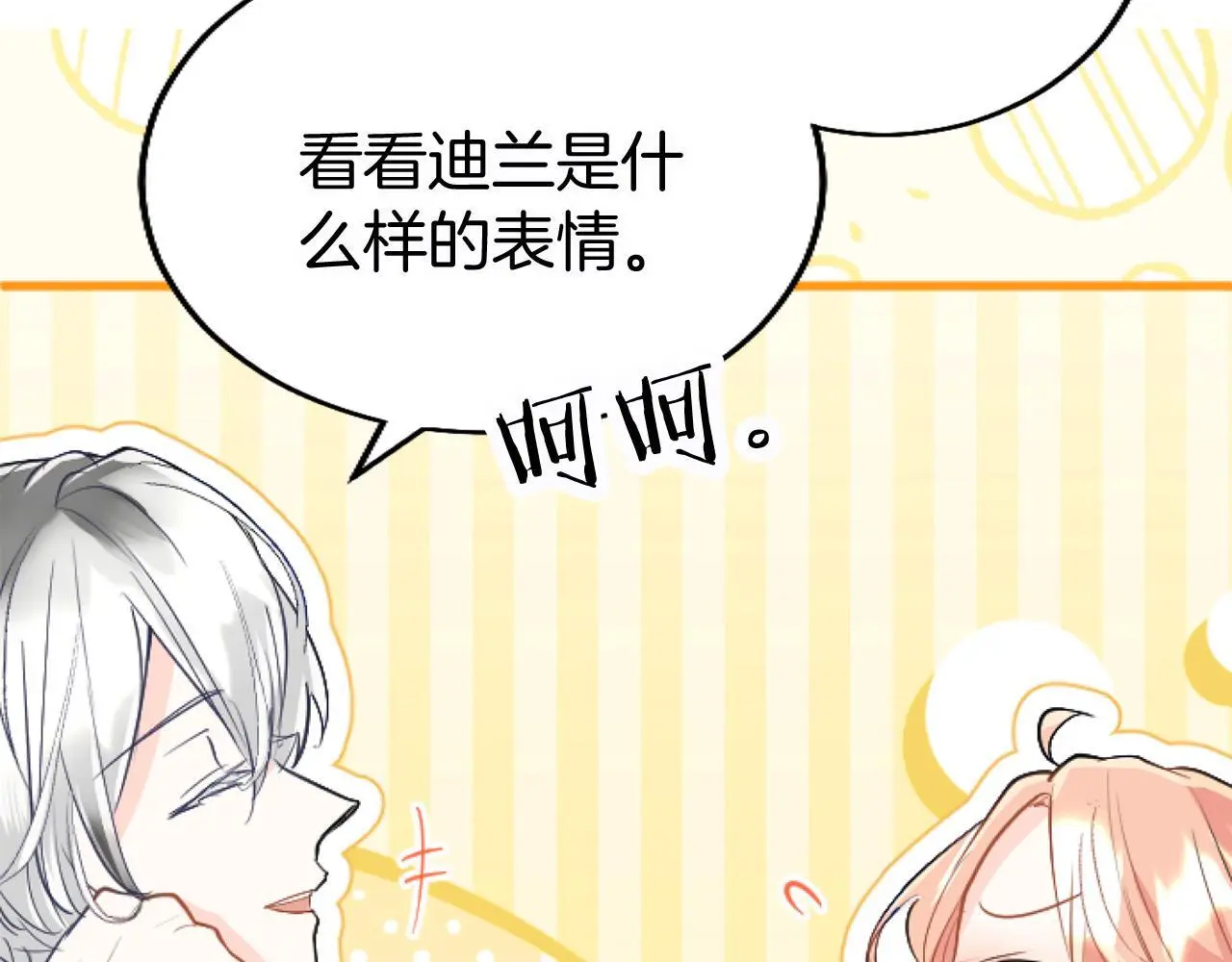第58话 暴露了？ 第95页