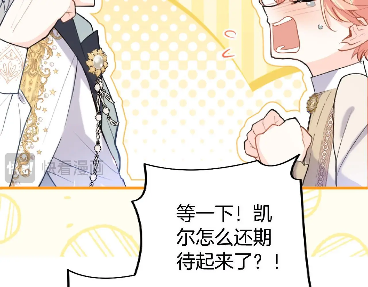 第58话 暴露了？ 第96页