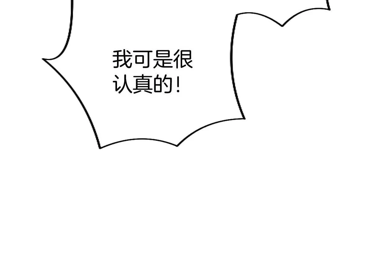 第58话 暴露了？ 第97页