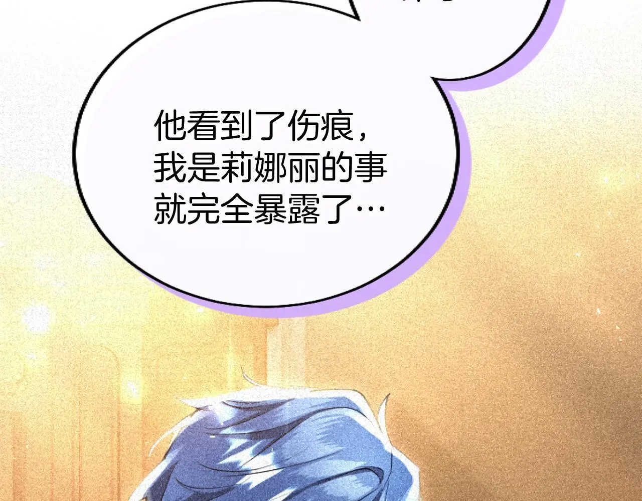 第58话 暴露了？ 第102页