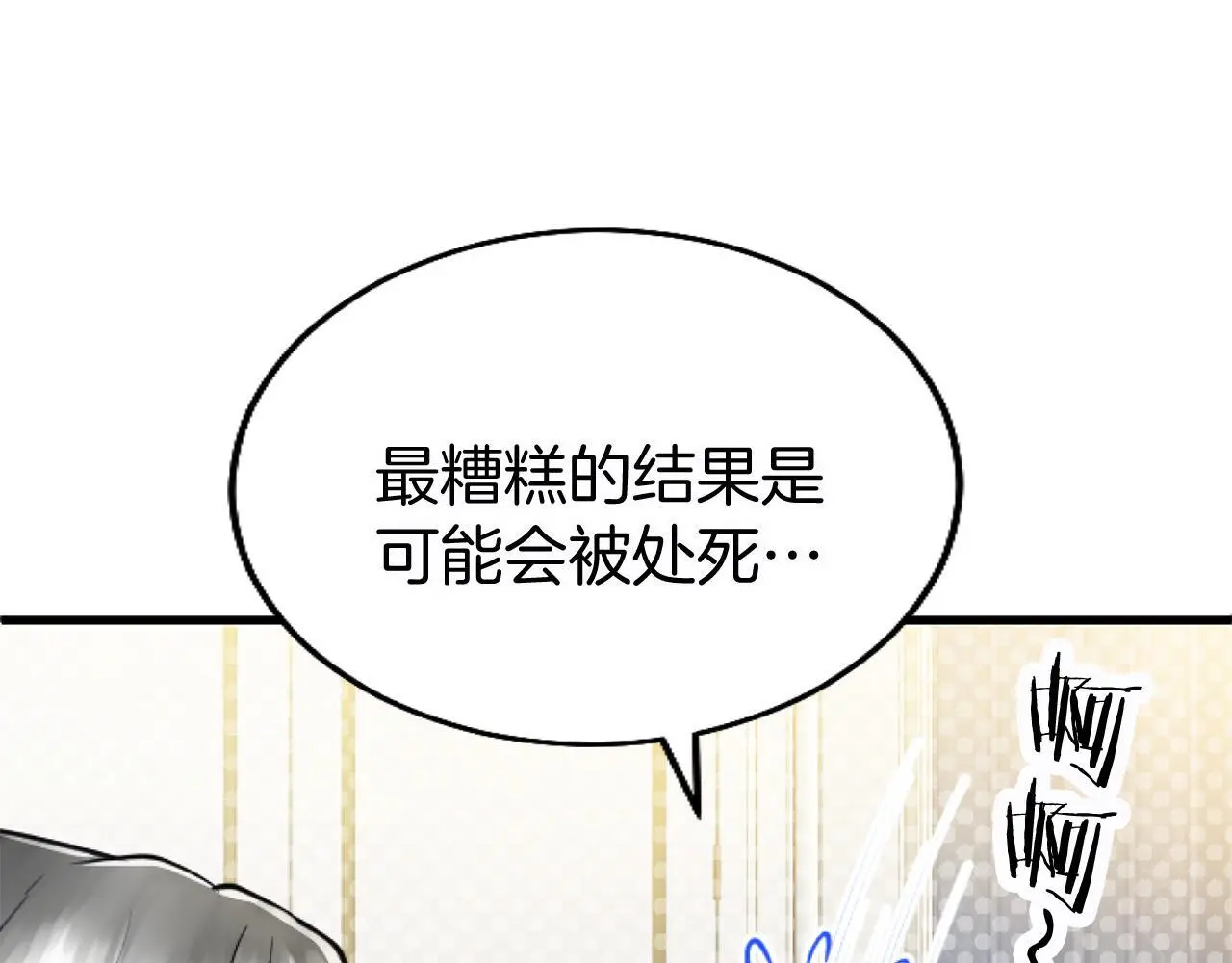 第58话 暴露了？ 第105页