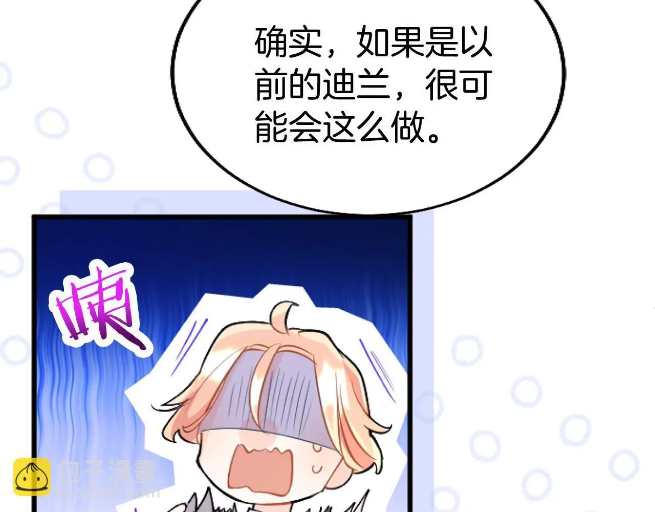 第58话 暴露了？ 第110页