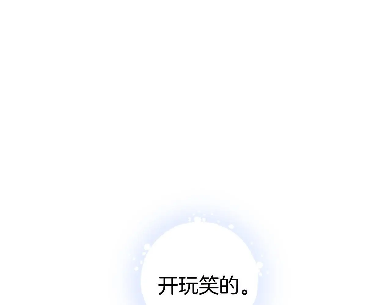 第58话 暴露了？ 第112页