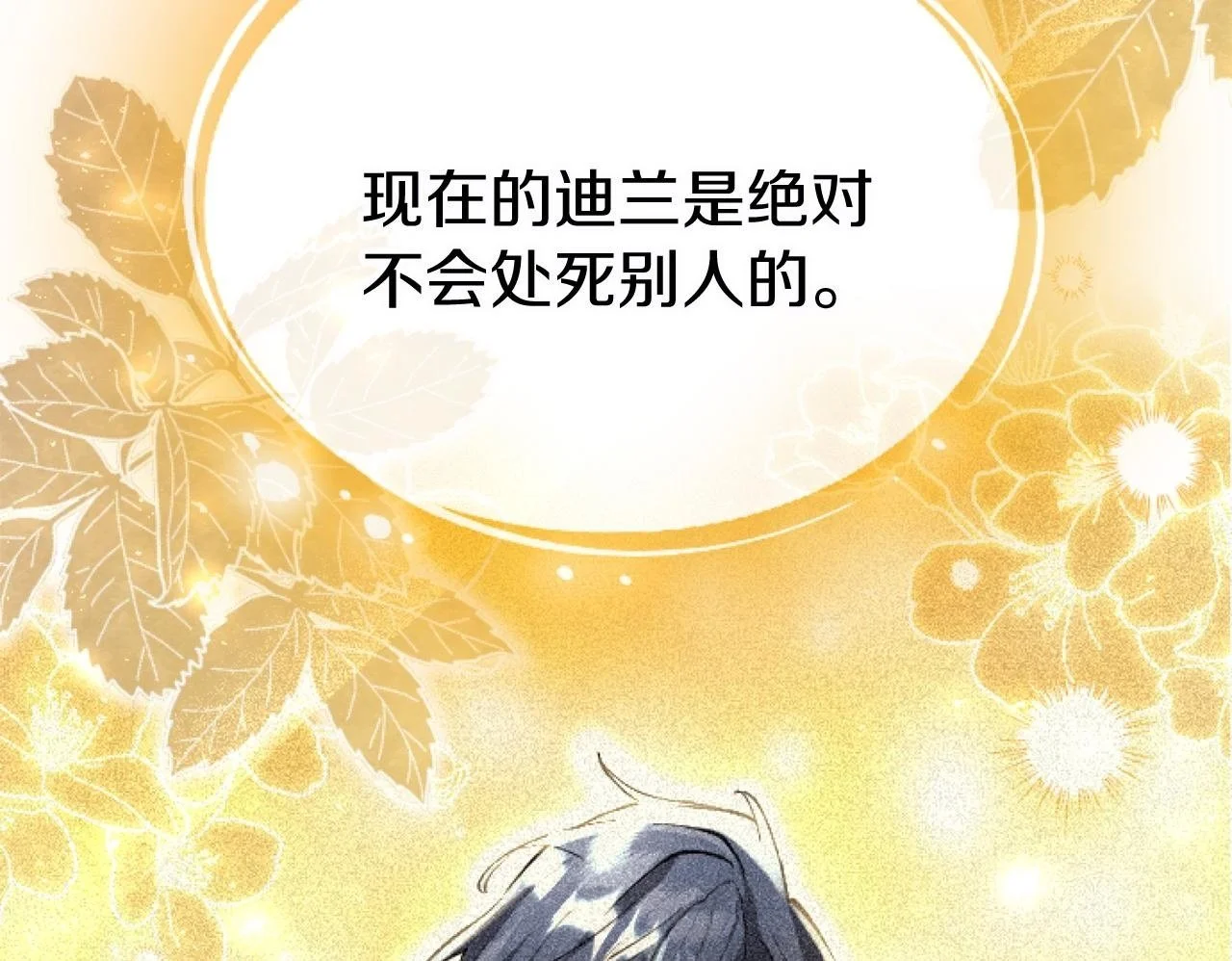 第58话 暴露了？ 第115页