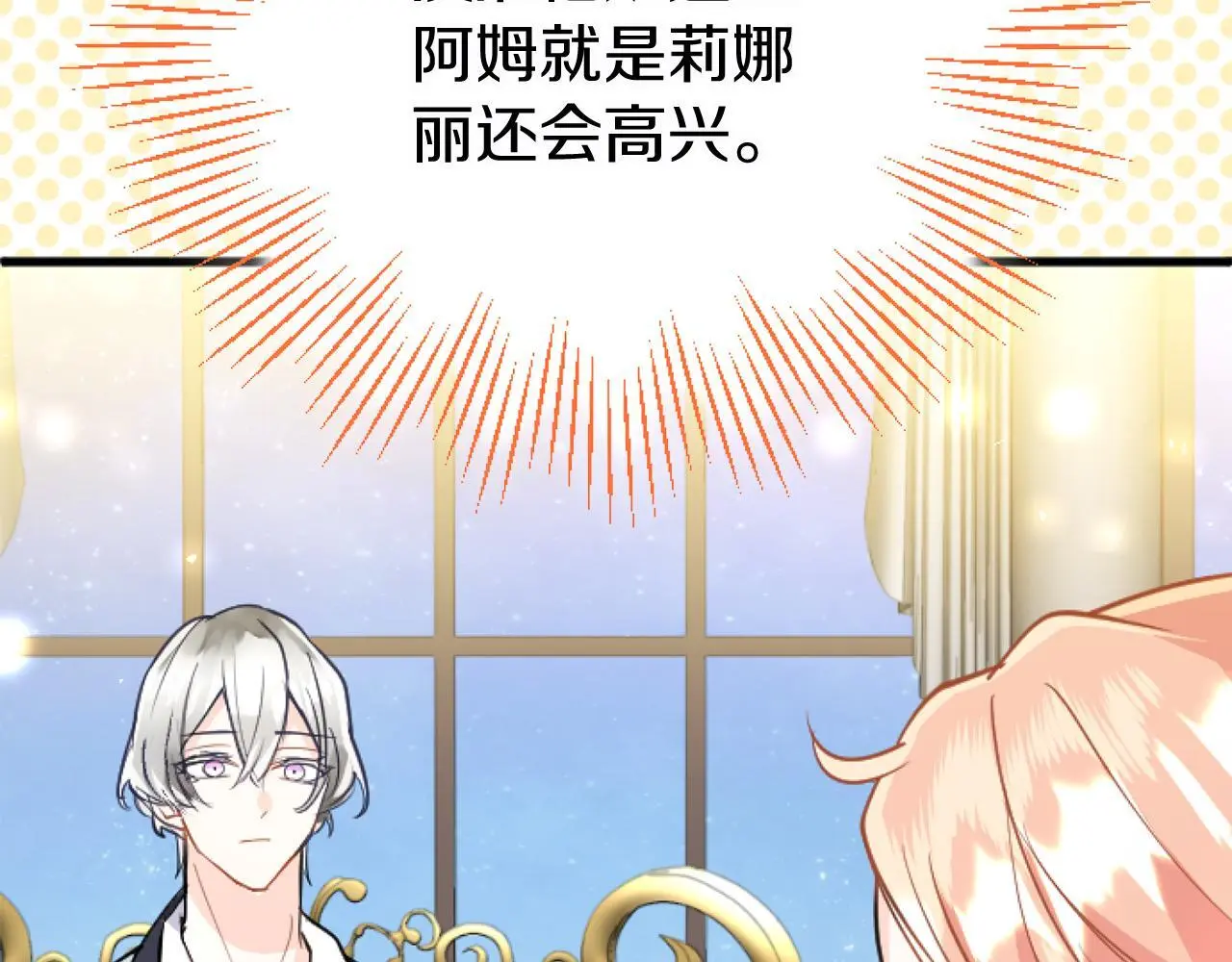 第58话 暴露了？ 第119页