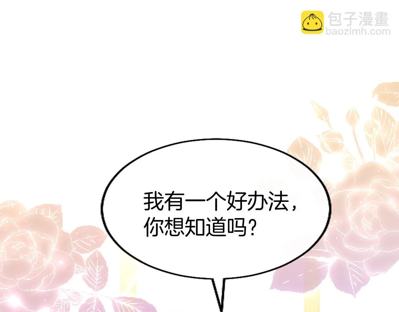 第58话 暴露了？ 第131页