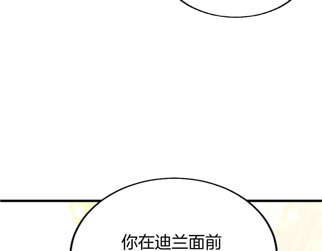 第58话 暴露了？ 第140页