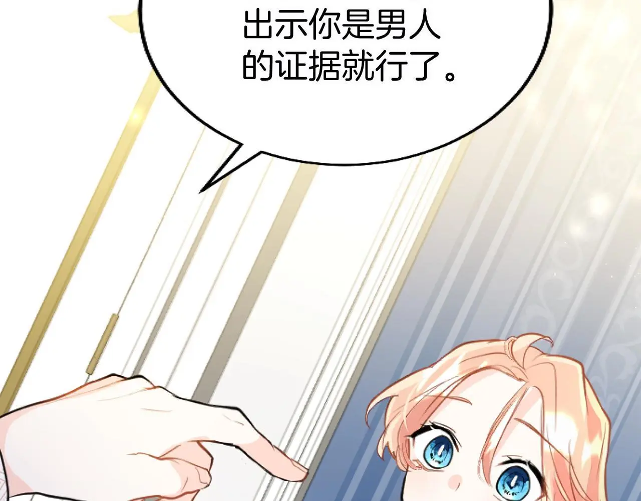 第58话 暴露了？ 第141页