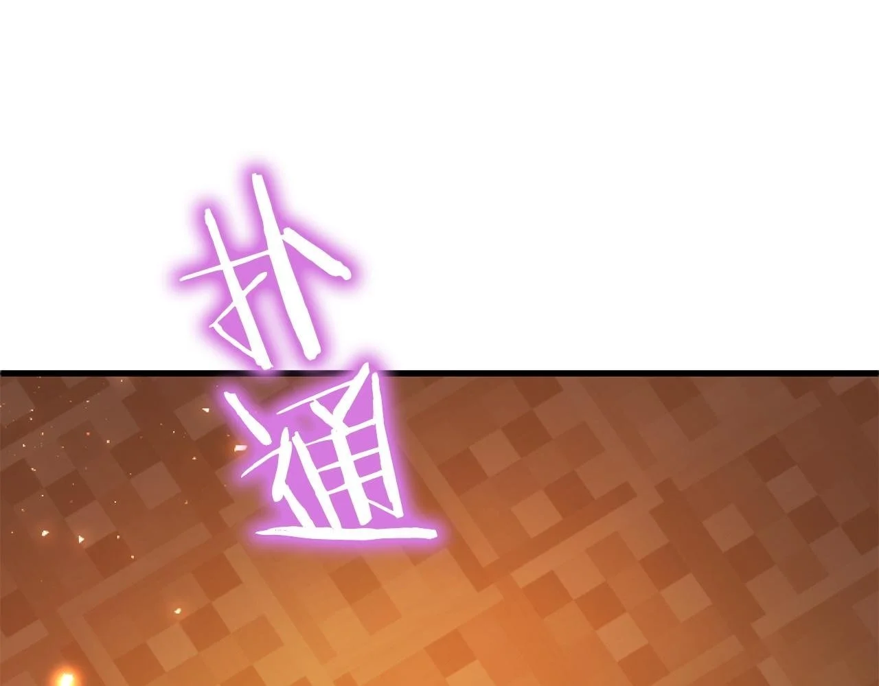 第58话 暴露了？ 第150页