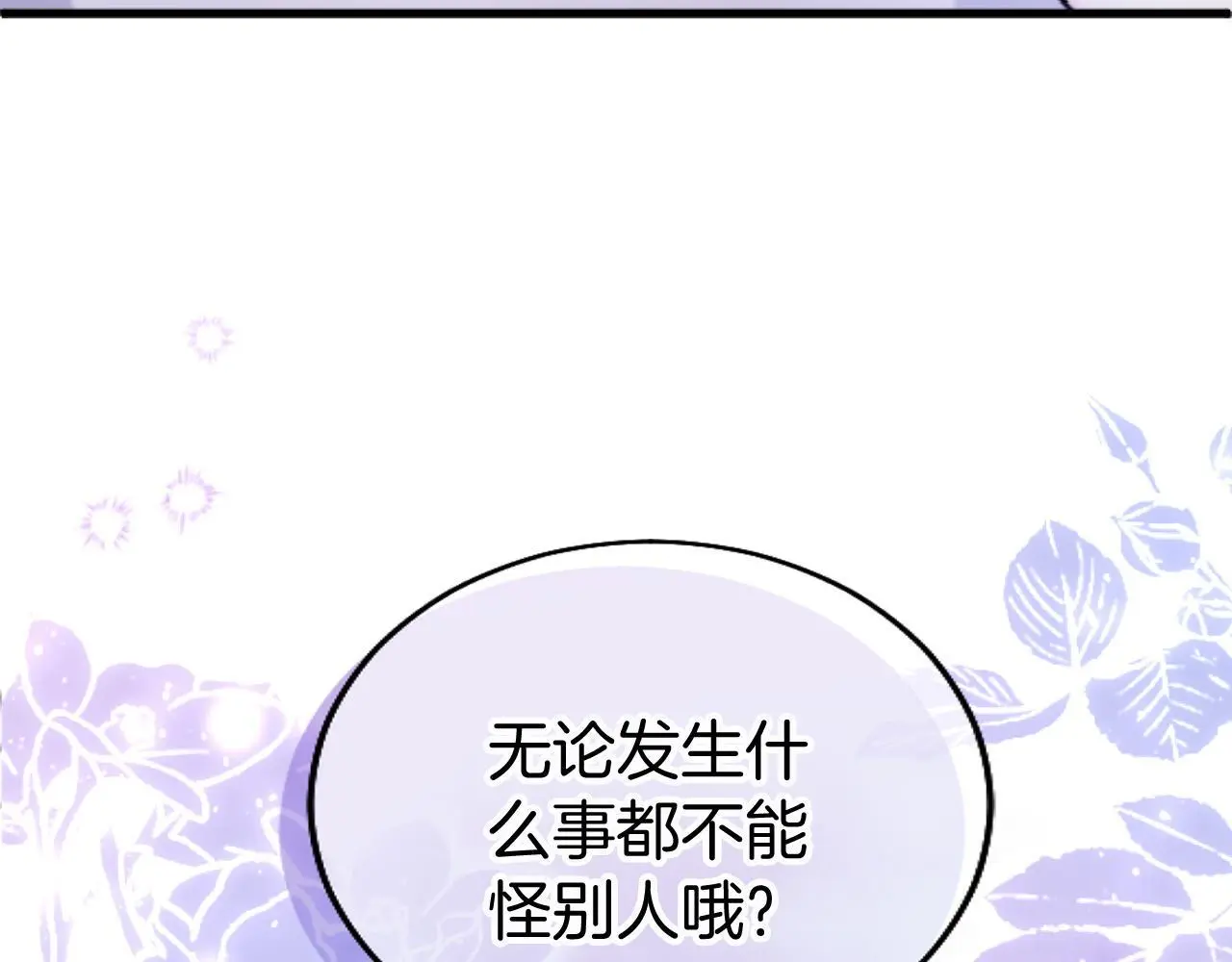 第58话 暴露了？ 第160页