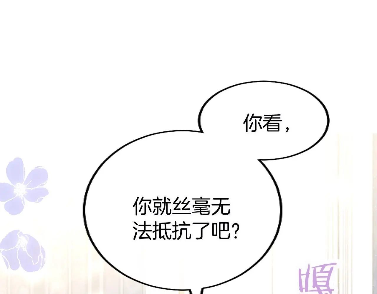 第58话 暴露了？ 第172页