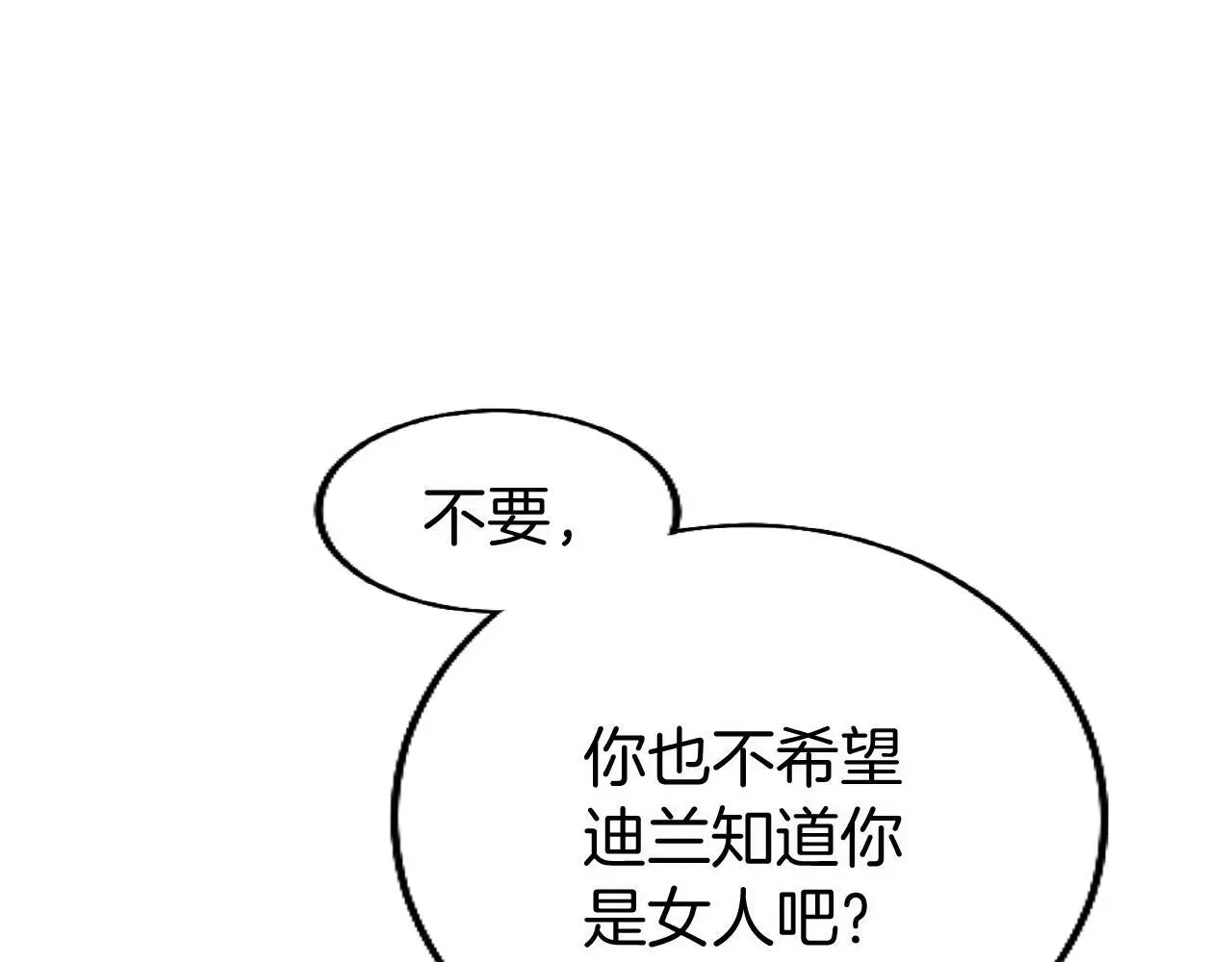 第58话 暴露了？ 第180页
