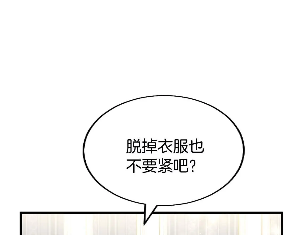 第58话 暴露了？ 第184页