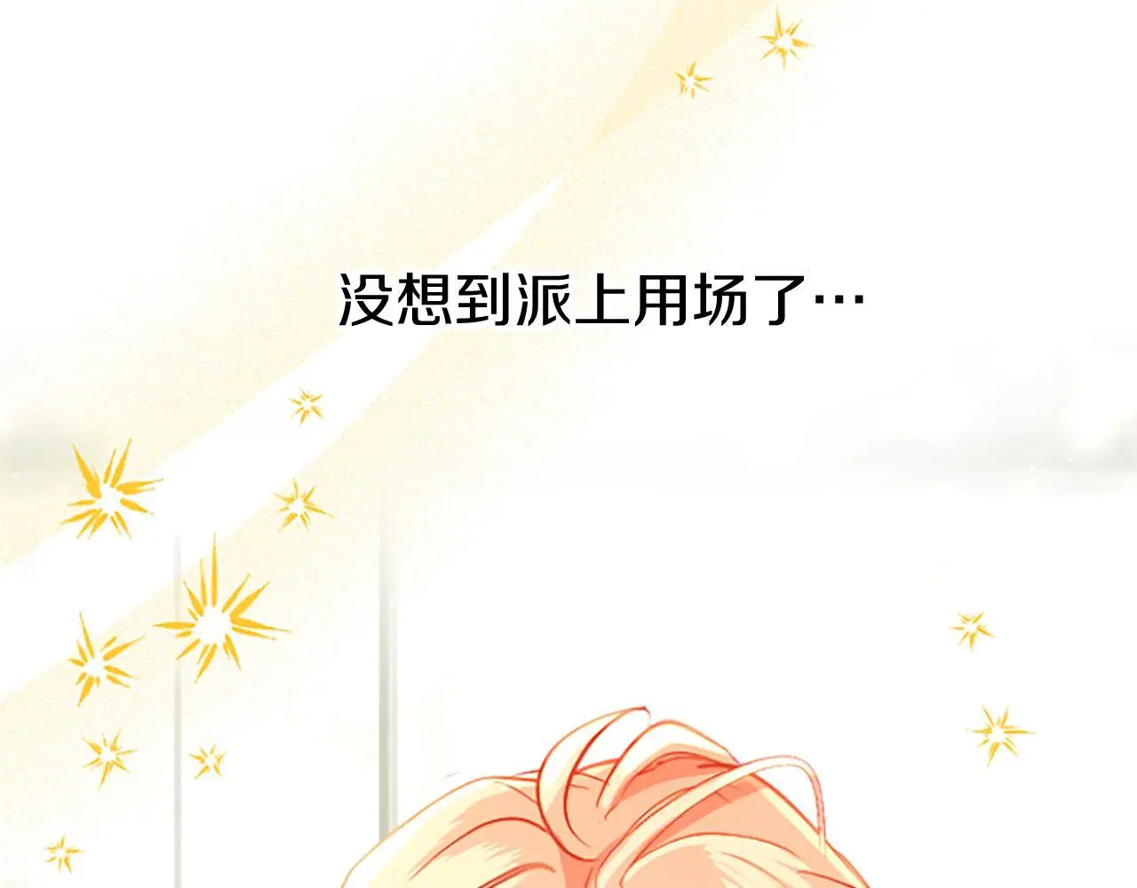 第62话 胡闹 第26页