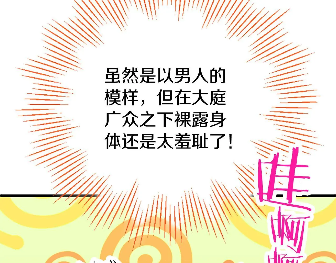 第62话 胡闹 第34页