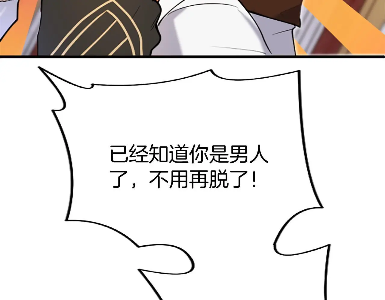 第62话 胡闹 第73页