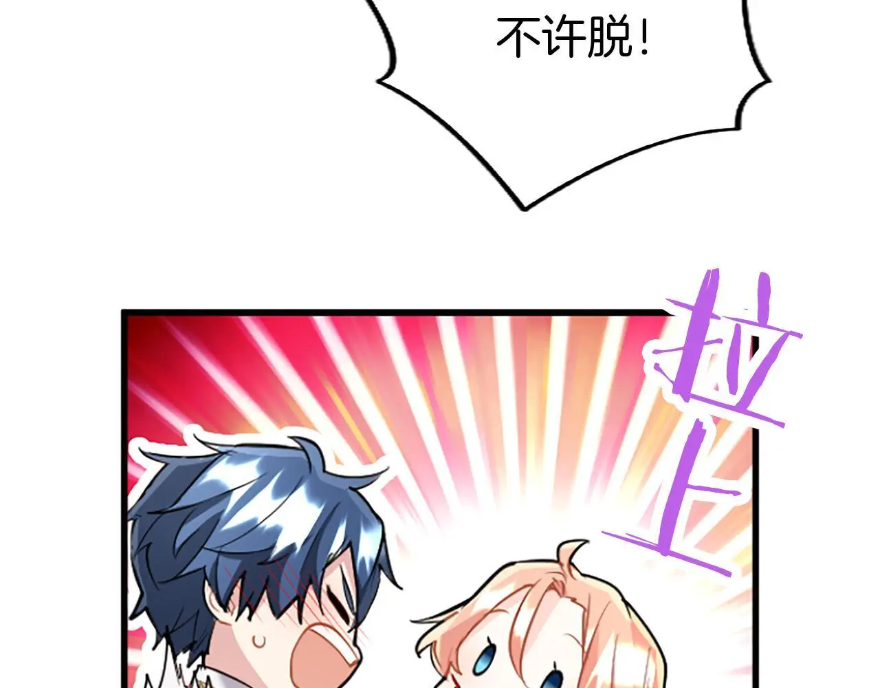第62话 胡闹 第74页