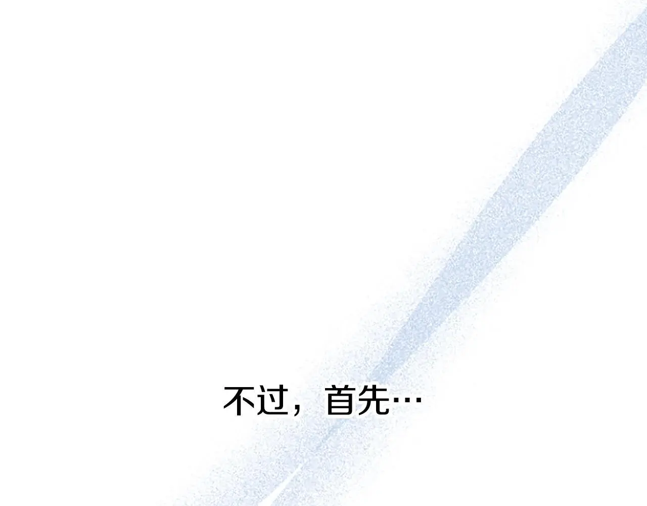 第62话 胡闹 第99页