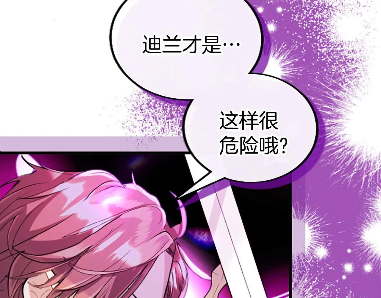 第61话 自证清白 第33页