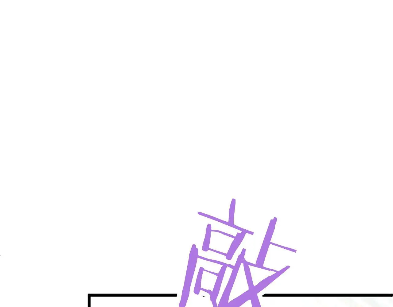 第61话 自证清白 第75页