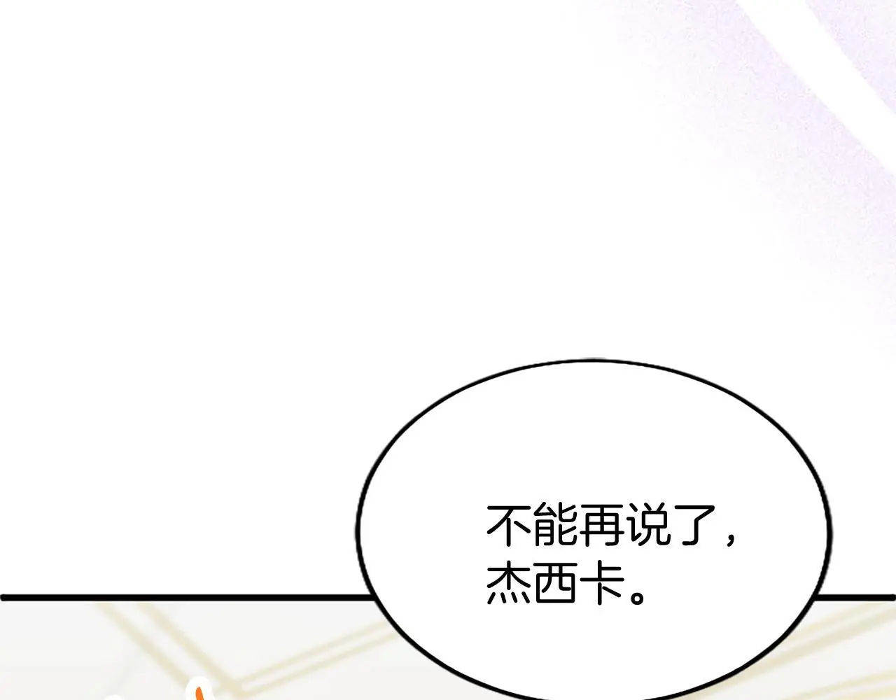 第61话 自证清白 第79页