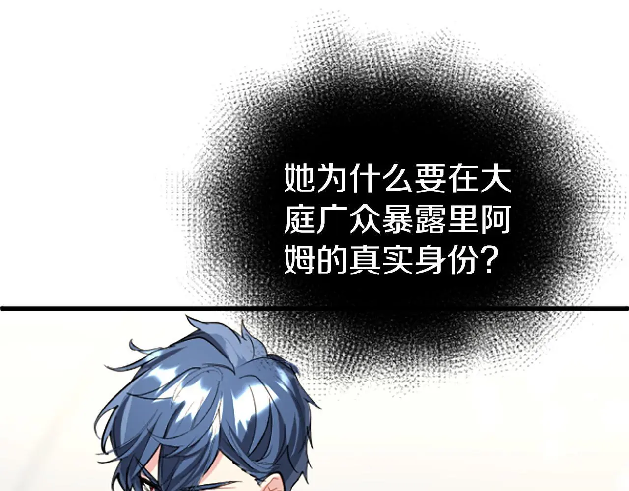 第61话 自证清白 第86页