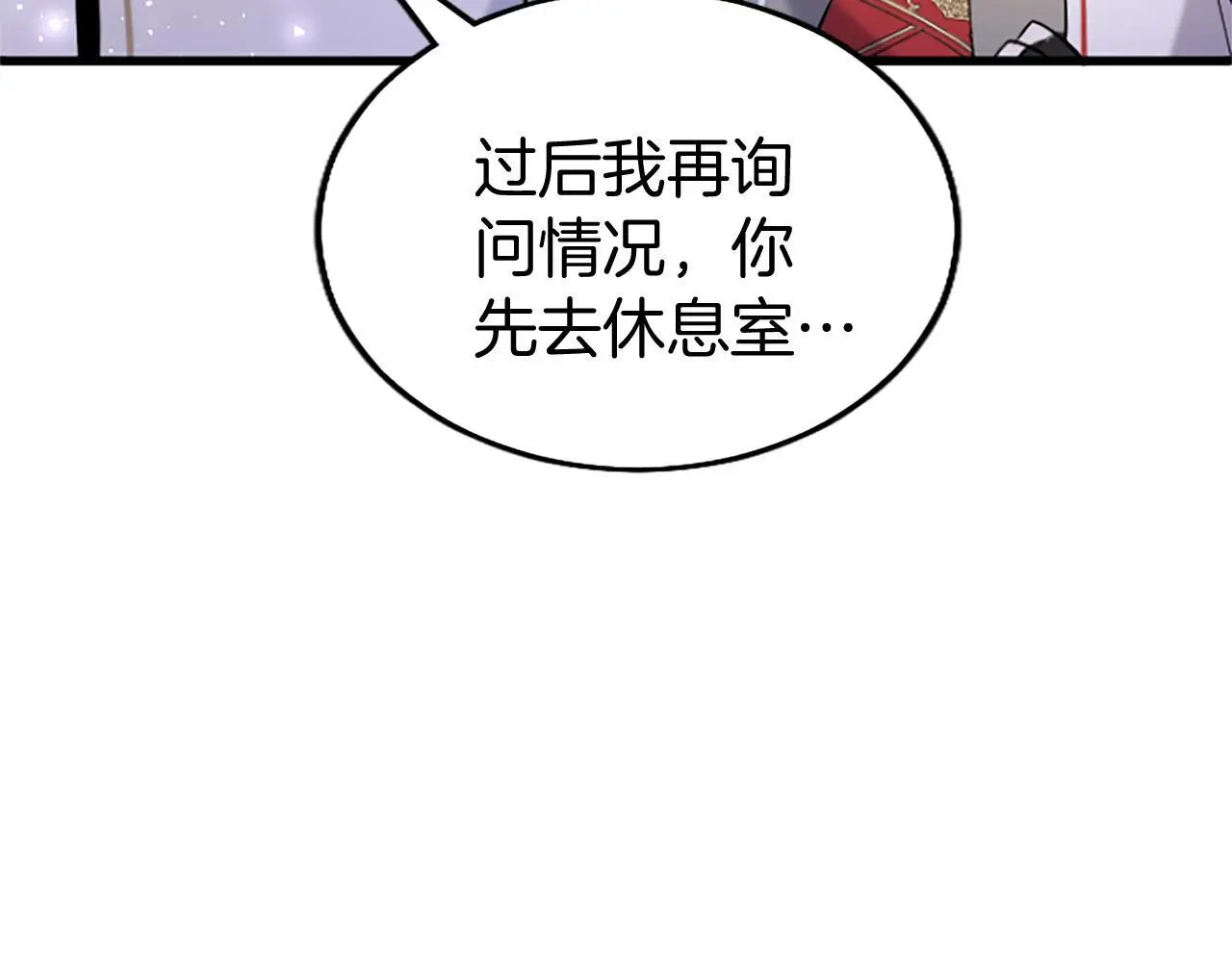 第61话 自证清白 第143页
