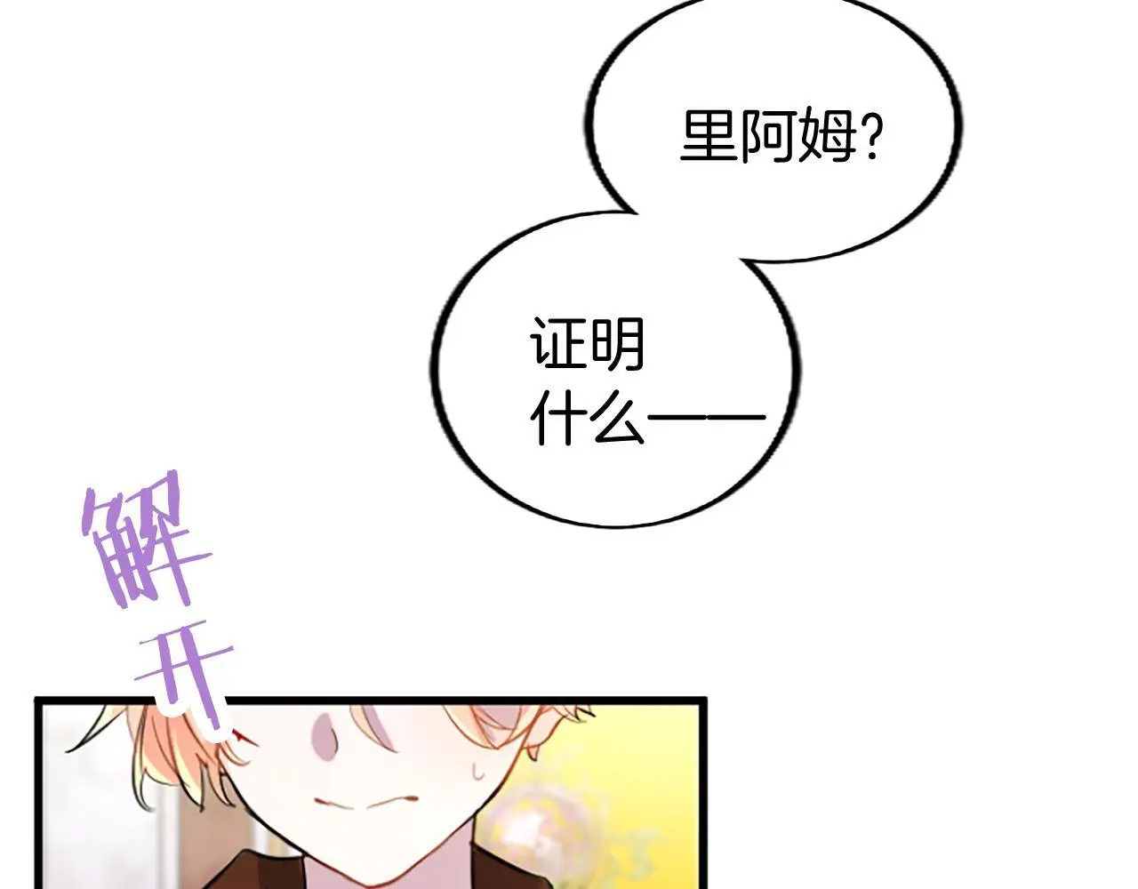 第61话 自证清白 第153页