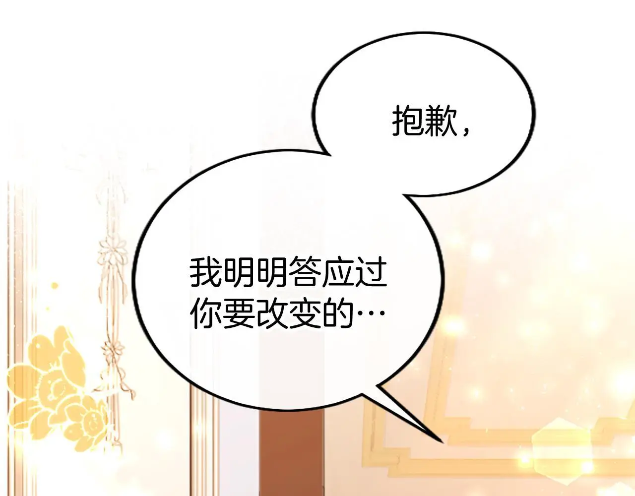 第64话 道歉 第24页