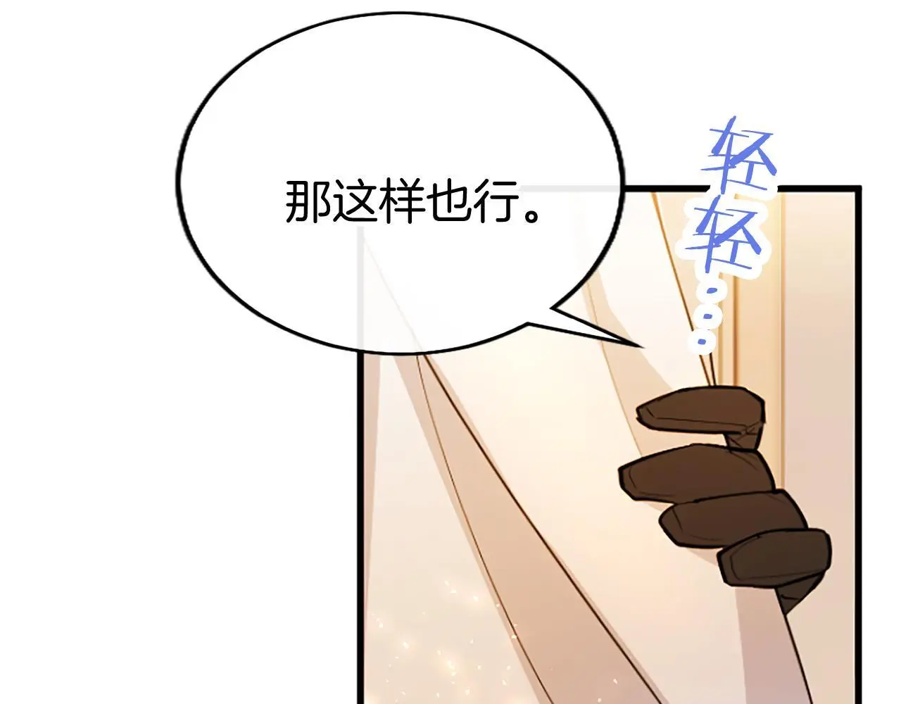 第64话 道歉 第82页