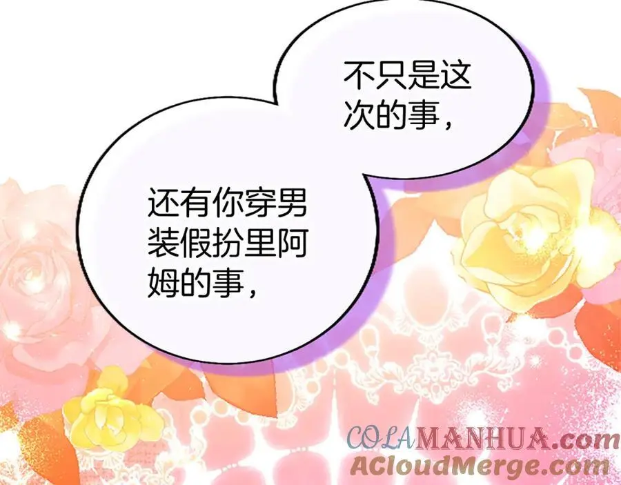 第66话 可以不结婚 第85页