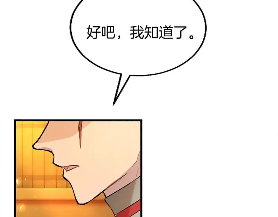 第66话 可以不结婚 第139页