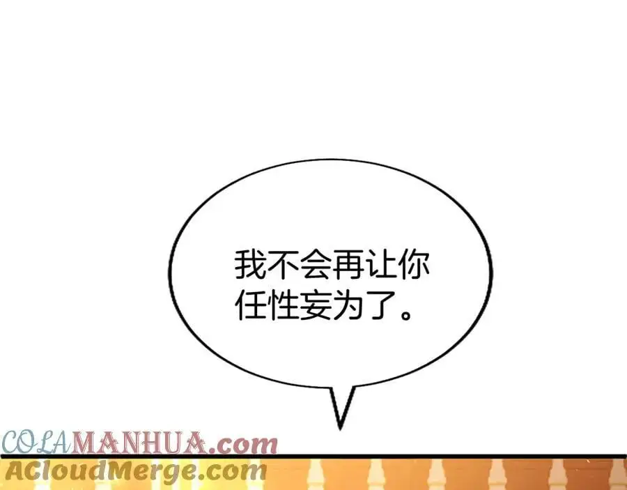 第66话 可以不结婚 第157页