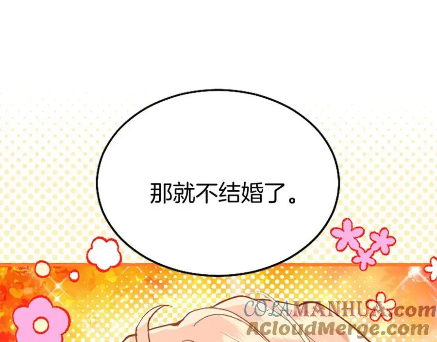 第66话 可以不结婚 第185页