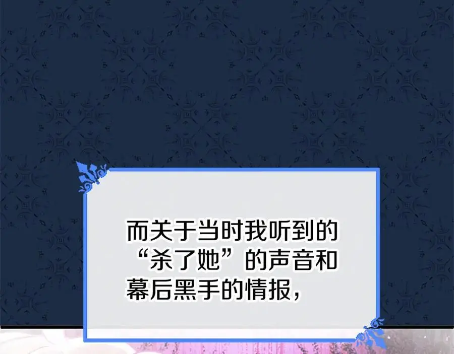 第65话 幕后黑手 第16页