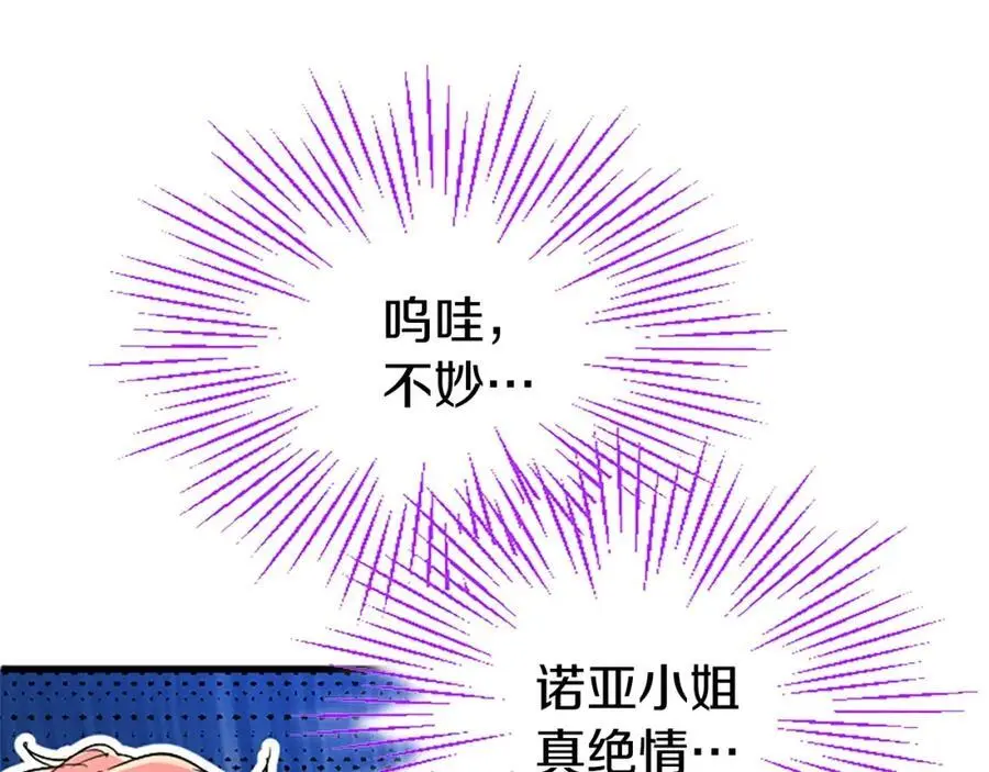 第70话 解除婚姻 第54页