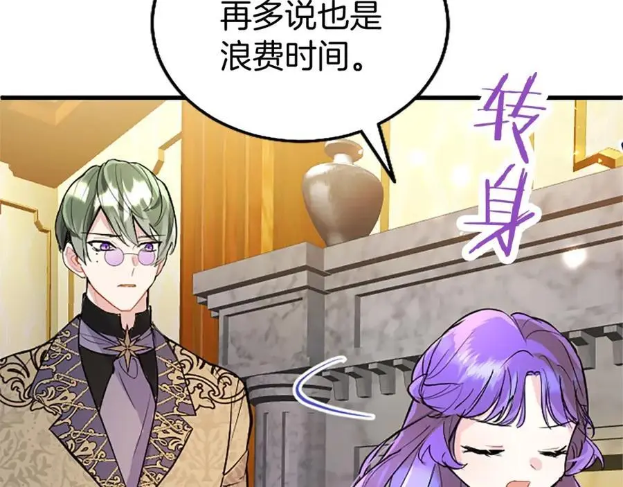 第70话 解除婚姻 第91页