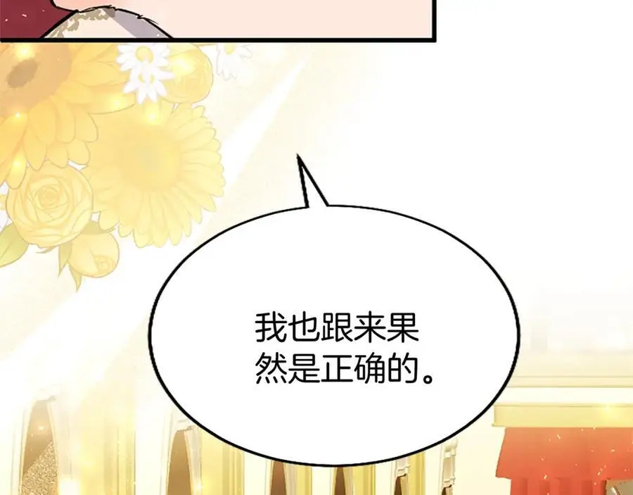 第70话 解除婚姻 第107页