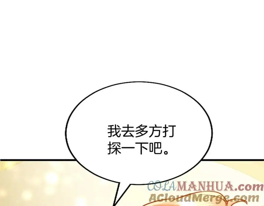 第70话 解除婚姻 第117页
