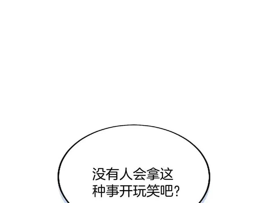 第72话 与性别无关 第20页
