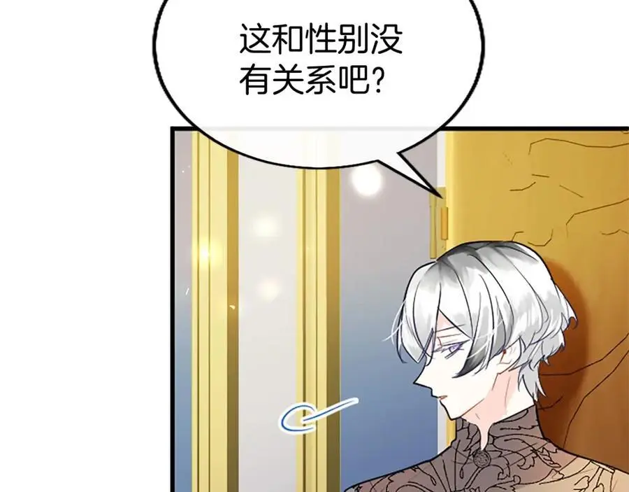 第72话 与性别无关 第134页