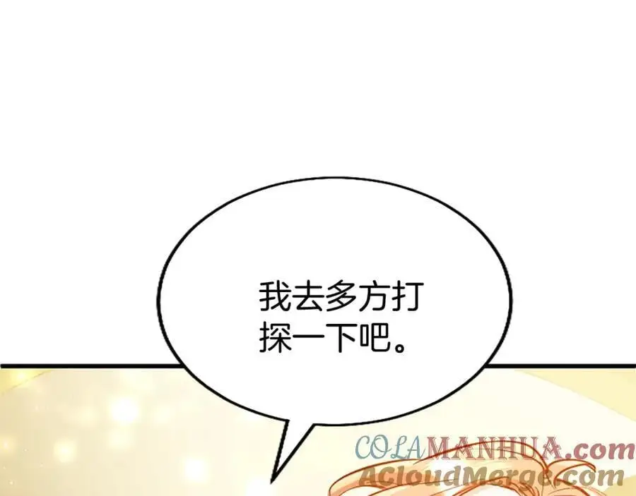 第71话 和我结婚吧 第5页