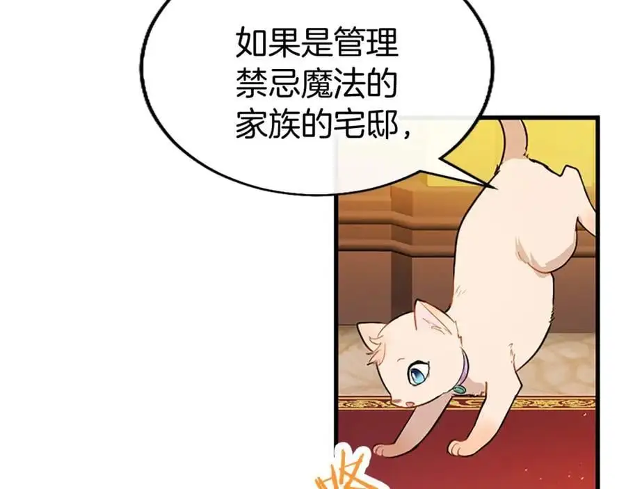 第71话 和我结婚吧 第8页