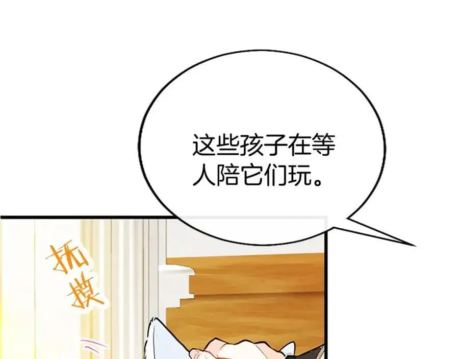 第71话 和我结婚吧 第32页